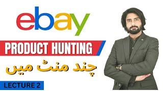 eBay Product Hunting | Dropshipping Product Research | Product Research Tool | Terapeak Research