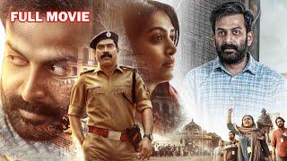 Prithviraj Sukumaran, Mamta Mohandas Super Hit Full Movie | Telugu Full Movies | @StarCinemaTelugu