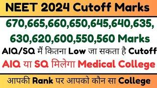 NEET 2024 AIQ & SQ Cutoff Marks | 670,665,660,650,640,630,610 Marks Cutoff | Neet 2024 counseling