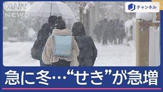 “寒冷刺激”…咳がとまらない患者増加　対策は？【スーパーJチャンネル】(2024年11月19日)