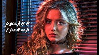 Общество The Society 2019 Русский трейлер Студия Трёх