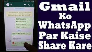 Gmail ko whatsapp par kaise share kare | how to send email from gmail to whatsapp | gmail whatsapp