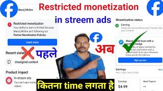  in stream ads facebook monetization restricted | monetization restricted | प्रॉब्लम सॉल्व |