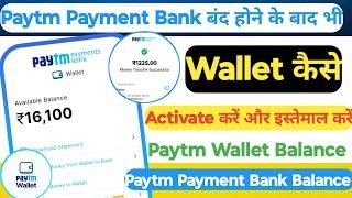 Paytm wallet Kaise activate Karen wallet balance kaise istemal karen | how to activate Paytm Wallet