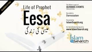 Qisas ul Anbiya - Hazrat Eesa (a) ka Qissa - Story of Prophet Eesa in Urdu - IslamSearch