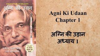 Agni Ki Udaan - Chapter 1 |  अग्नि की उड़ान - अध्याय 1
