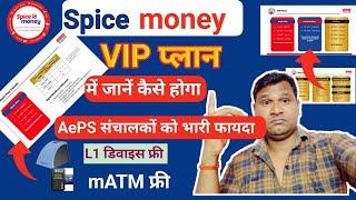 Good News: Spice Money VIP Retailers को फायदा ही फायदा | सभी Plan समझें बारीकी से