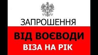 Виза в Польшу.Как самому заказать документы без агенства и переплаты.