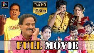 Bhajantreelu Telugu Full Comedy Drama Film | Telugu Comedy Movies || TFC Films & Filmnews