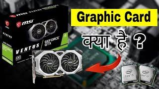 Graphic Card Kya Hota Hai | What is Graphic Card in Computer In Hindi