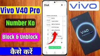 vivo v40 pro 5g number ko block kaise kare | how to block & unblock number  on vivo v40 pro 5g