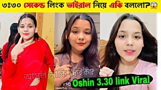 ৩ঃ৩০ সেকেন্ড লিংক ভাইরাল নিয়ে একি বললো? | Oshin Link Viral | JahidHasan YT