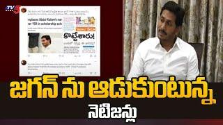 Netizens Trolling YS Jagan Over Latest Tweet On Abdul Kalam | AP Politics | TV5 News