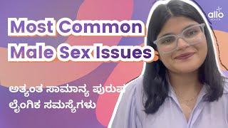 Everything You Need To Know About Viagra | ಯಾರು ವಯಾಗ್ರ ತೆಗೆದುಕೊಳ್ಳಬೇಕು | Allo Health (Kannada)