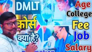 What is DMLT course. DMLT Course karne ke fayde. DMLT Course kya hota hai?Can I do DMLt after 12th.