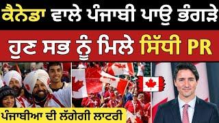 ਕੈਨੇਡਾ PR ਪੰਜਾਬੀਆ ਲਈ ਵੱਡੀ ਖੁਸ਼ਖਬਰੀ | Canada PR 2025 New Program | Dollar media