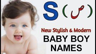 Baby Boy Name with Meaning for Muslim | S Boy Names in Urdu and Hindi | ص سے لڑکوں کے نام
