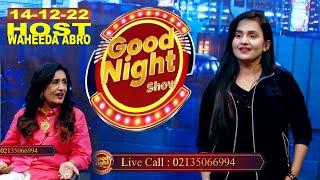 Good Night Show With Waheeda Abro and Shameem Sheikh | The Phon Call Show | 14-12-2022