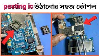 pasting ic,পেস্টিং আইসি উঠানোর সহজ কৌশল.pasted ic remove tricks