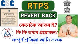 How to remove caste certificate revert back || csc solution || caste certificate revert back