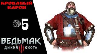  Walkthrough The Witcher 3 Wild Hunt #5 Bloody baron, Ciri's story, Family matters