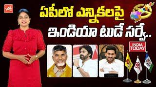 India Today Latest Shocking Survey On AP Elections 2024 | AP Next CM | TDP | YSRCP | YOYO TV