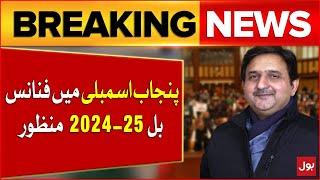 Punjab Assembly Finance Bill 2024_25 Approved | Punjab Govt | Breaking News