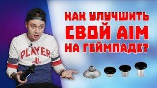 Замена стиков на DualShock 4 