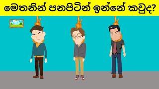 Mr. GENIUS ( Episode 12 ) Riddles In Sinhala l Sinhala Riddles l EVERYTHING.SINHALA