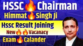 HSSC Chairman Himmat Singh Ji | HSSC Exam Calendar New CET Result Joining | HSSC Chairman Himmat Ji