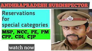 AP SI RESERVATIONS FOR SPECIAL CATEGORIES || NCC ,CPP ,PE ,PM ,MSP ,CDI, CJP|| #APPOLICE #APSI