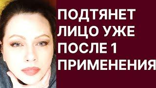 Подтянет Лицо Уже После 1 Применения! Рецепт