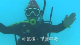 Open Water Diver 潛水教學影片