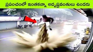 Most unbelievable movements caught on camera part2 | BMC Facts | facts in Telugu | interesting facts