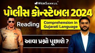 Comprehension in Gujarati Language | પોલીસ કોન્સ્ટેબલ 2024 | Gujarat Police Constable Bharati