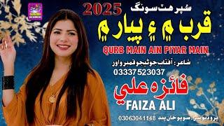 Qurb  Main Piyar Main | Singer Faiza Ali | New Song Surhan Production | 2025