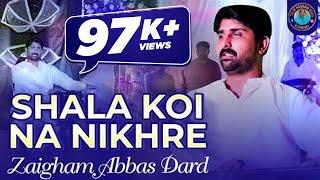 Shala Koi Na Nikhre | Zaigham Abbas Dard | New Song Jog Dohre | Talib Hussain Dard