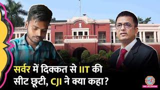 Exam पास करके भी IIT में Admission नहीं मिला, मामला Supreme Court पहुंचा, CJI ने क्या कहा?