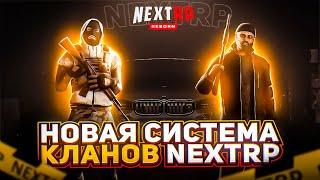 НОВЫЕ КЛАНЫ НА НЕКСТ РП - MTA NEXT RP