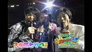 【番宣 CM】ジャニーズ・スターシップ・カウントダウン　2003年末　Retro Japanese Commercials