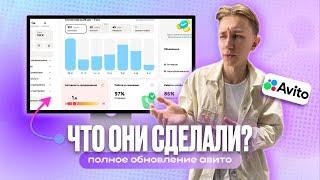 НОВОЕ ОБНОВЛЕНИЕ АВИТО. Платформа никогда не будет прежней!