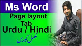 Ms word Page Layout Tab in Urdu / Hindi