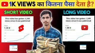 1k short VS 1k Long views earning ? Longer Vs Shorts | Long Video Vs Short Video Earnings on Youtube