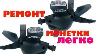 Ремонт манетки велосипеда shimano alivio.