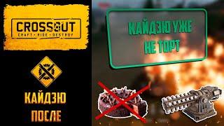 Кайдзю заполонила Crossout: ситуэйшен после обновления