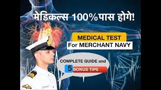MEDICAL TEST  || HOW TO CLEAR MEDICALS  || 100 % MEDICAL TEST PASS || MERCHANT NAVY MEDICAL TEST
