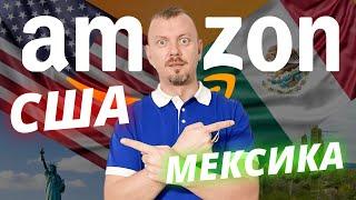 Иммиграция и бизнес на Амазон / Как иммигрировать в США через бизнес на Амазоне? / 16+