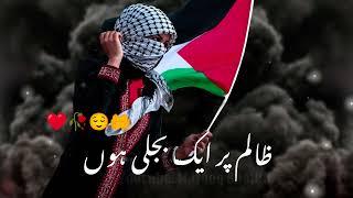 Jhuk Jau Jhuk Jau Ye kaise Mumkin ' Sarbaz E Hussaini #palestine @MafooqShaikh ️