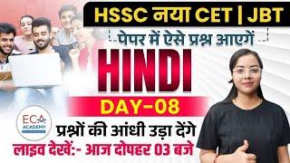 HSSC NEW CET || JBT || HINDI TOP PYQ || HINDI PRACTICE CLASS  || #eca_academy