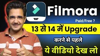 Filmora 13 to Filmora 14 is Paid or Free | Before upgrade Filmora 13 to filmora 14 watch this video